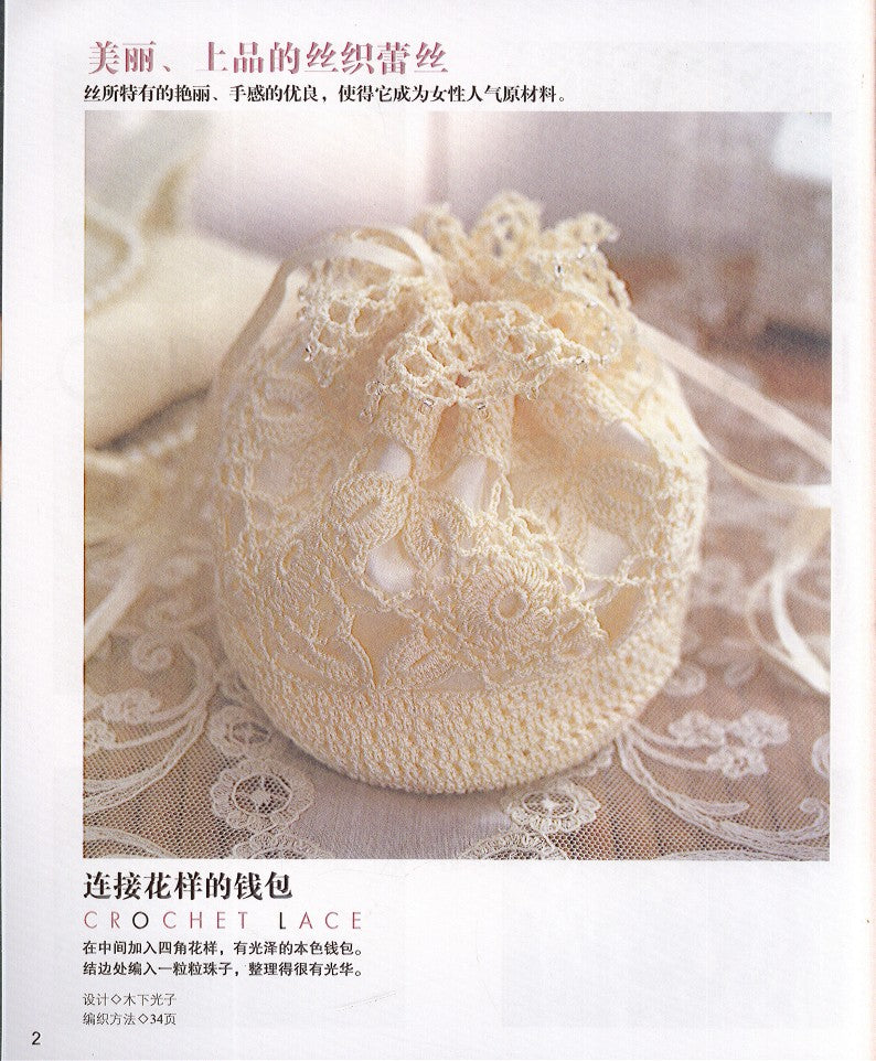 Beautiful High End Lace Woven Shawls, Accessories, Vests (2009) (CHINESE)