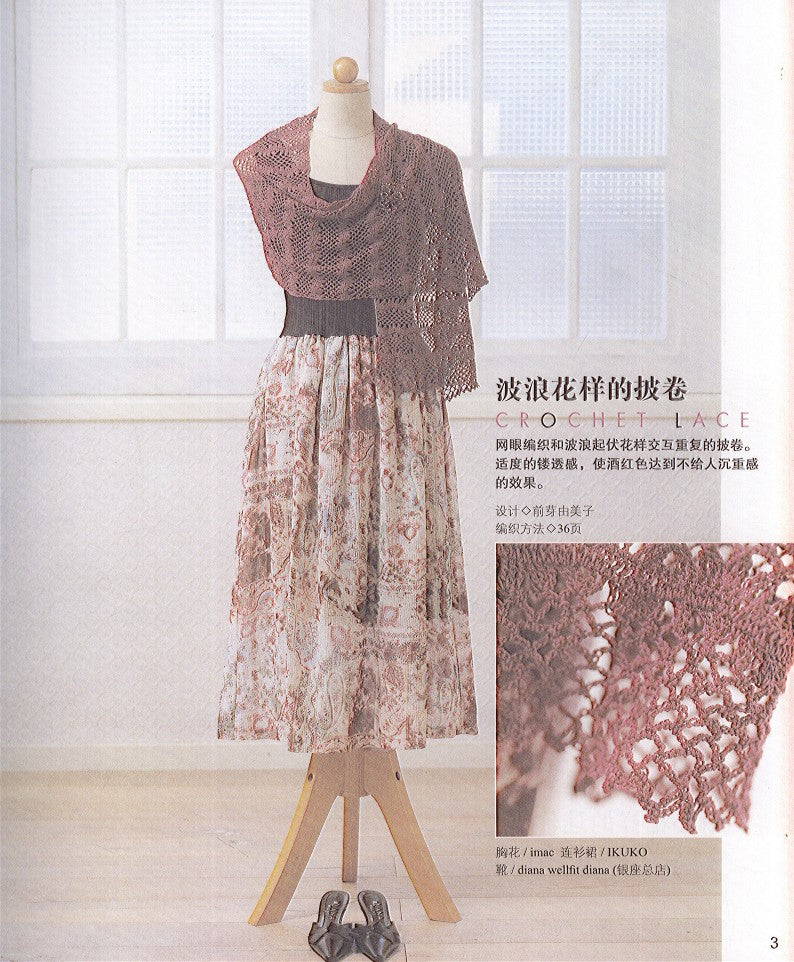 Beautiful High End Lace Woven Shawls, Accessories, Vests (2009) (CHINESE)