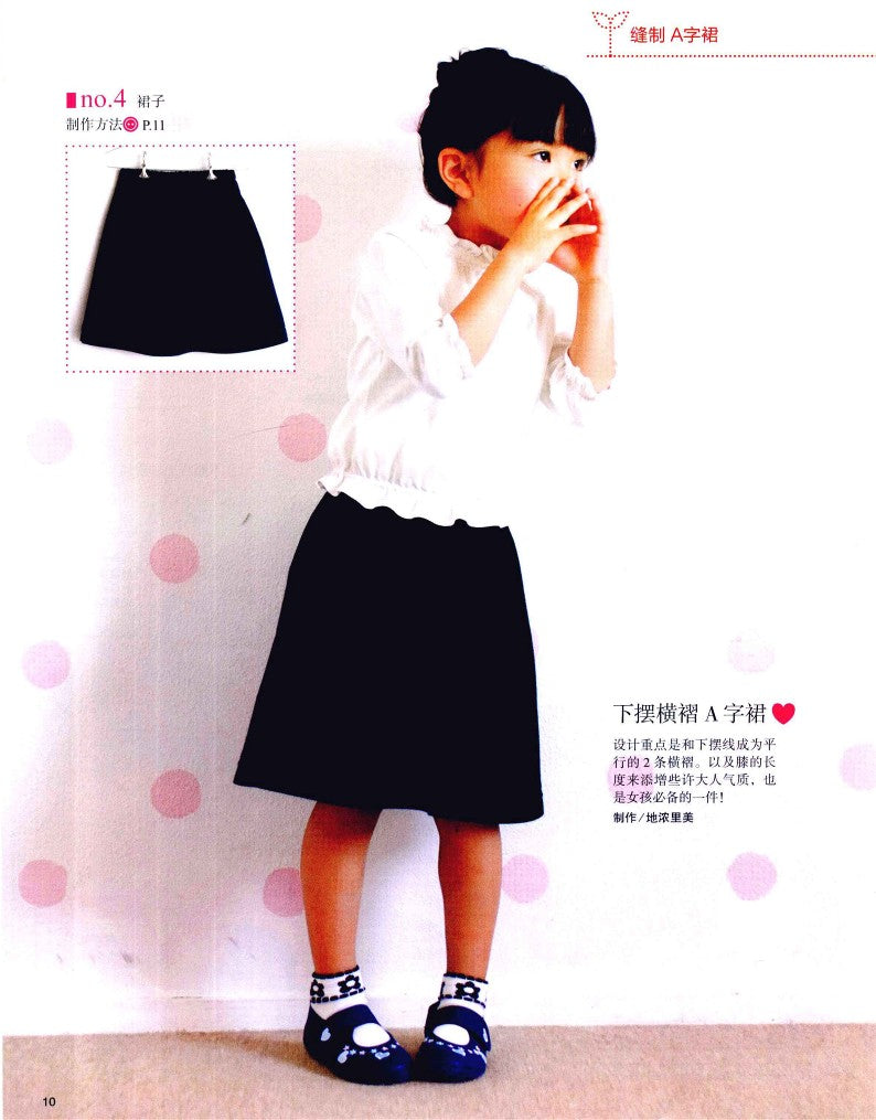 First Time Making Children's Clothes - Skirt and Pants for Beginner (Boutique-sha) (CHINESE)