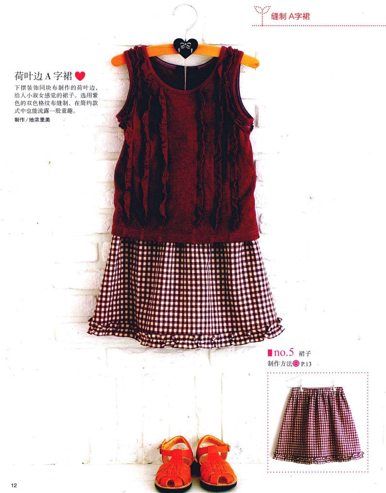 First Time Making Children's Clothes - Skirt and Pants for Beginner (Boutique-sha) (CHINESE)