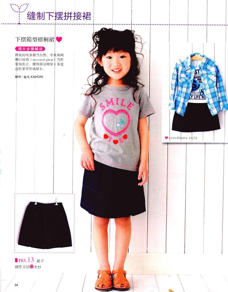 First Time Making Children's Clothes - Skirt and Pants for Beginner (Boutique-sha) (CHINESE)