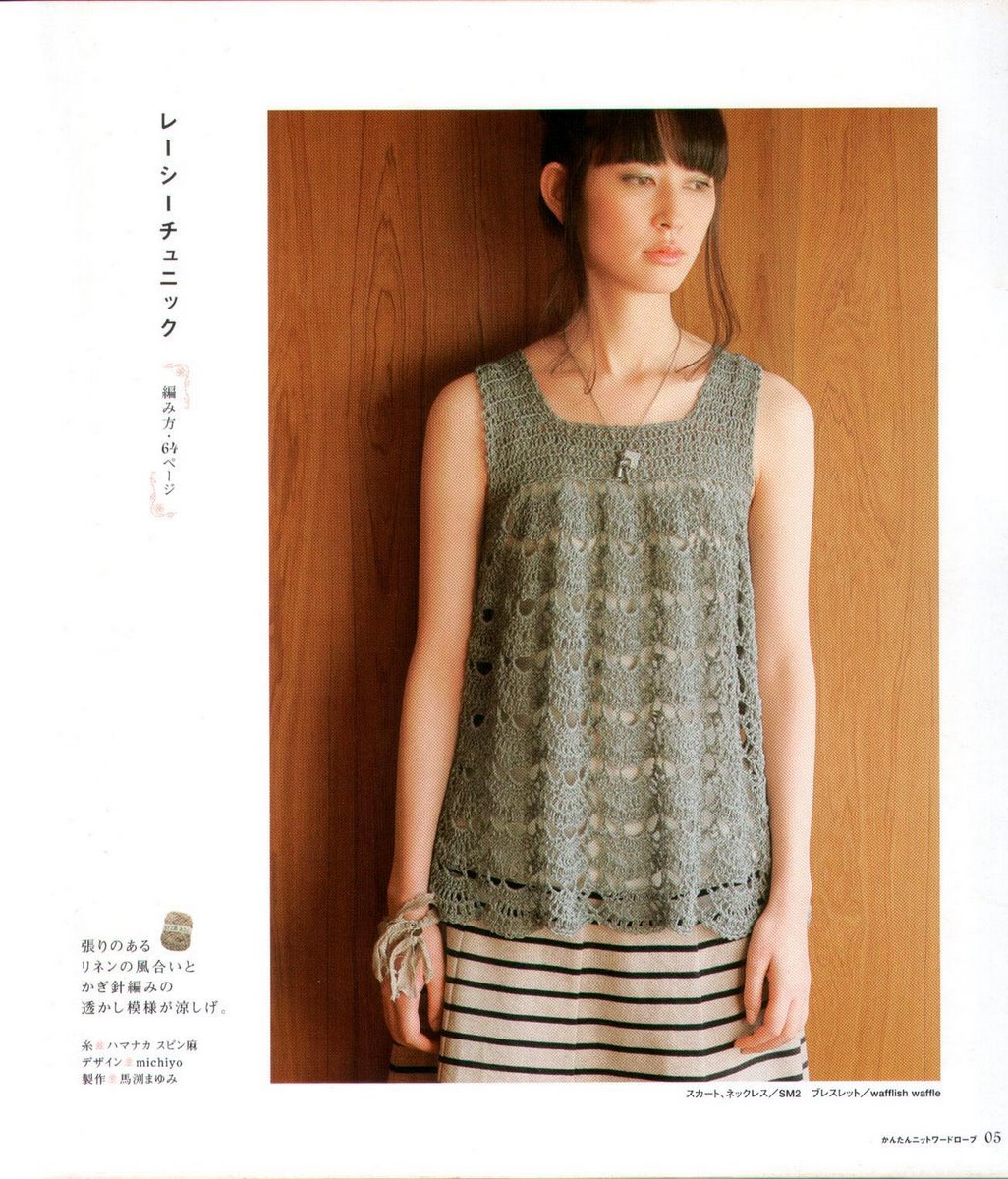 Easy Knit Wardrobe - Natsu Haru (Let's Knit Series NV6509)