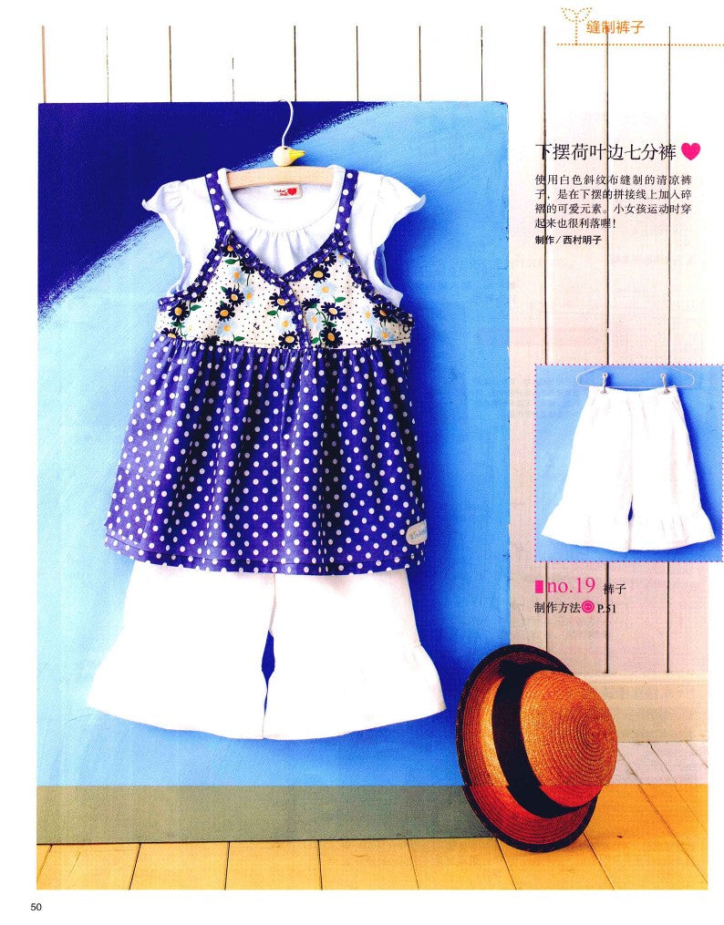 First Time Making Children's Clothes - Skirt and Pants for Beginner (Boutique-sha) (CHINESE)