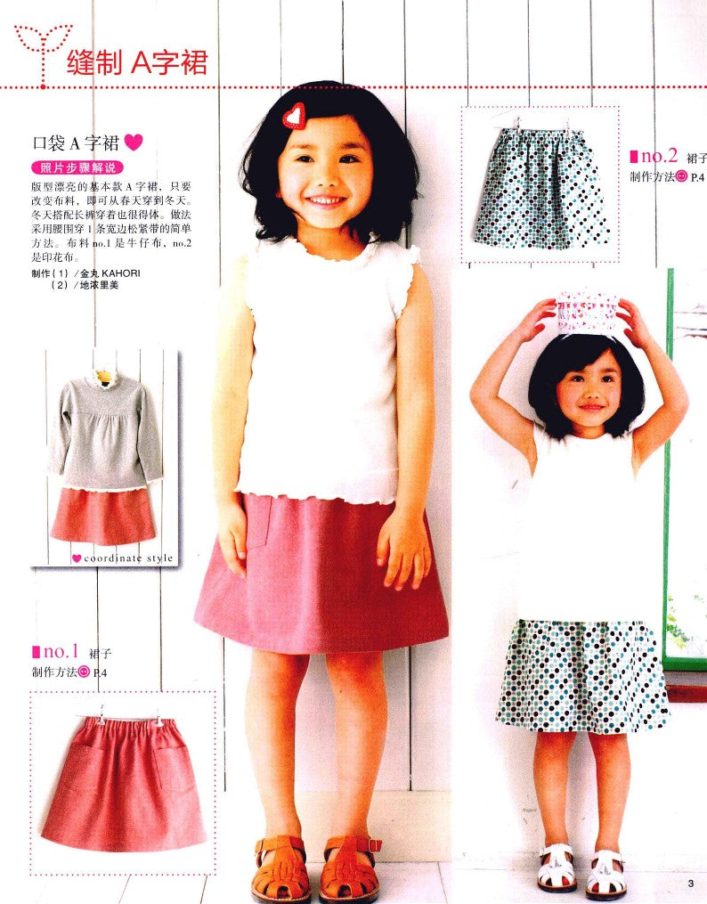 First Time Making Children's Clothes - Skirt and Pants for Beginner (Boutique-sha) (CHINESE)