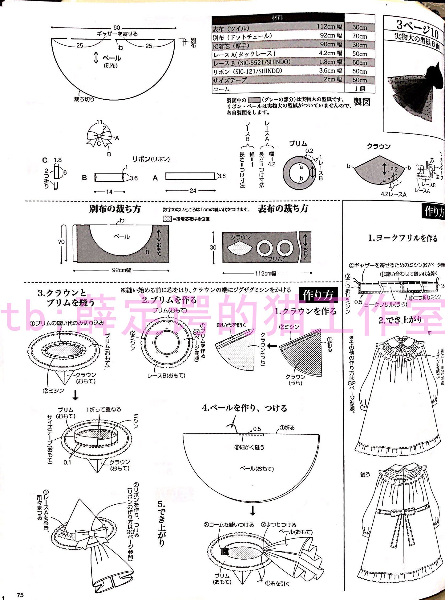 Otome Sewing Book Vol.13 (Lady Boutique Series No.4672) WARNING READ NOTES!