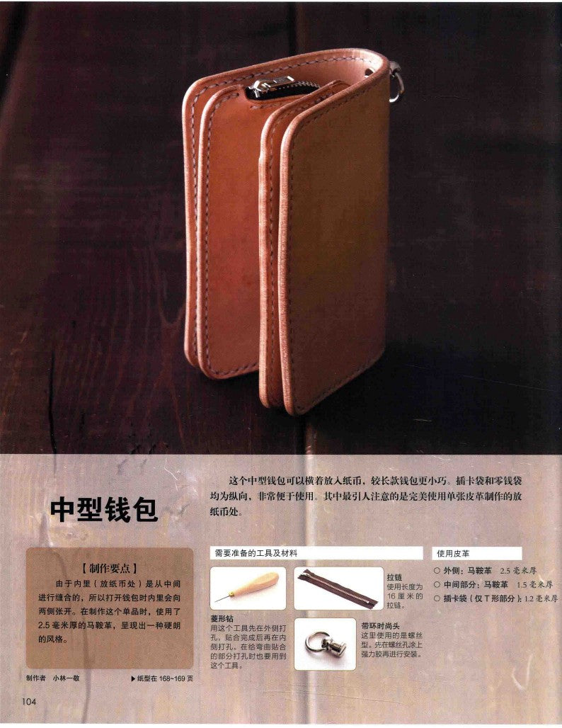 Introduction to the Basic of Leather Crafting (2016) (CHINESE)