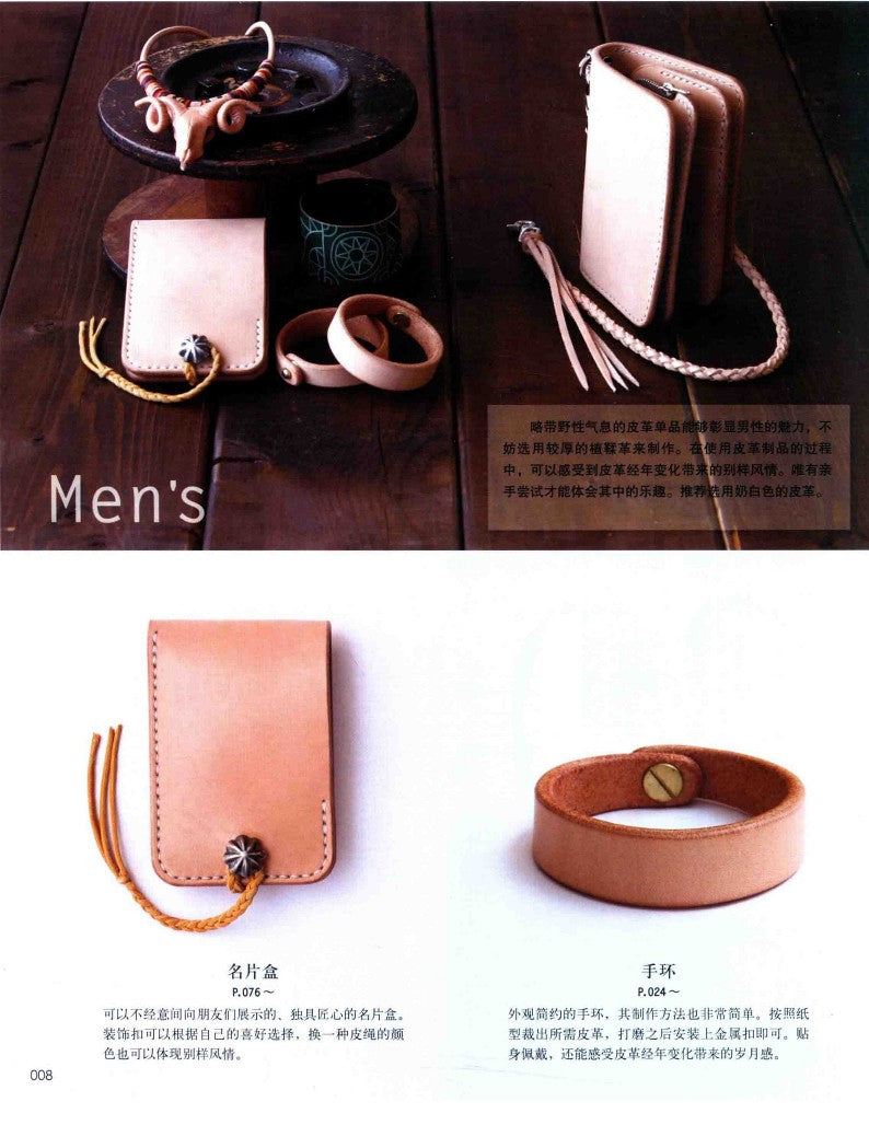 Introduction to the Basic of Leather Crafting (2016) (CHINESE)