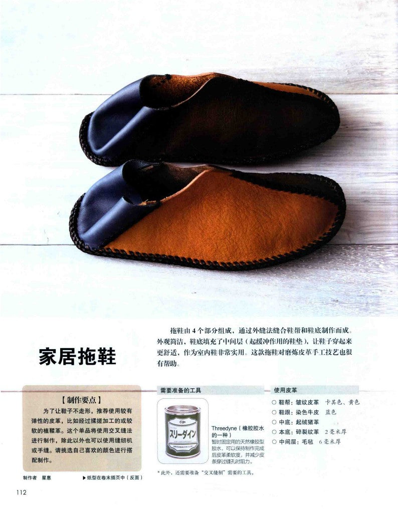 Introduction to the Basic of Leather Crafting (2016) (CHINESE)