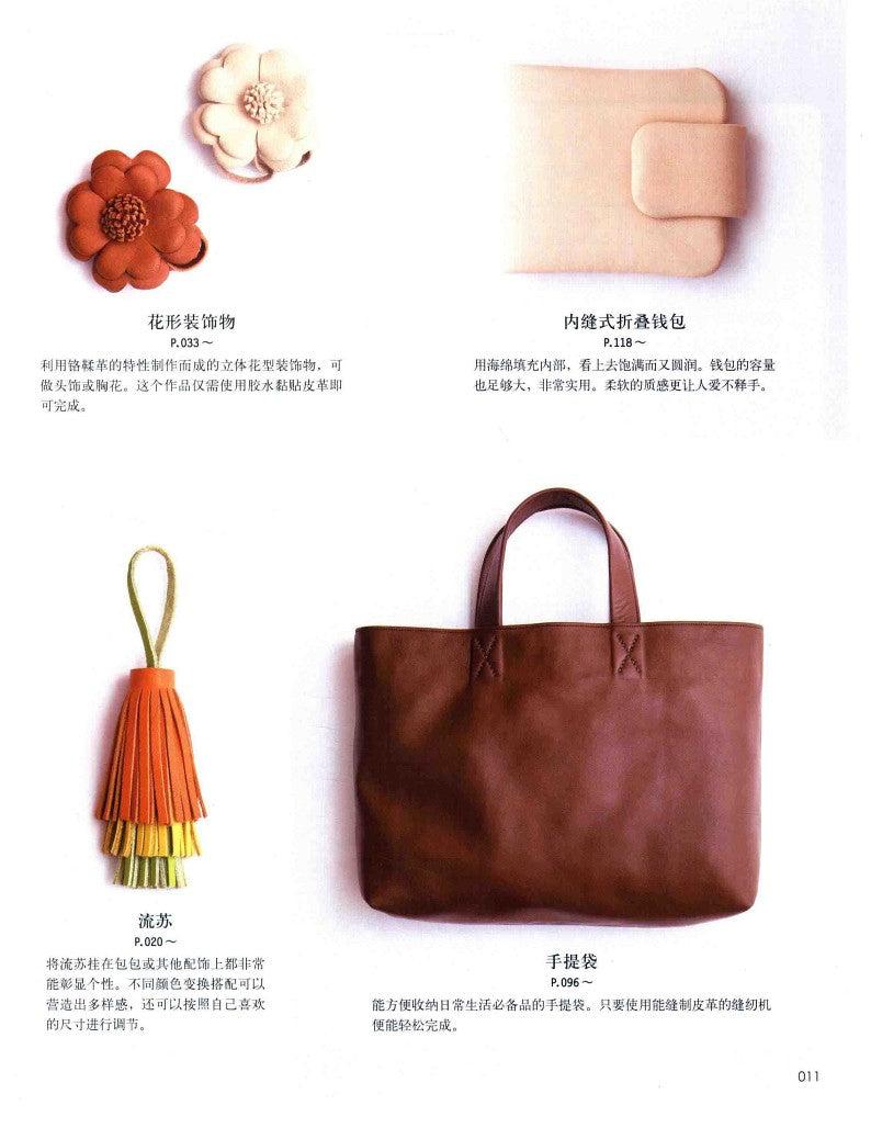 Introduction to the Basic of Leather Crafting (2016) (CHINESE)