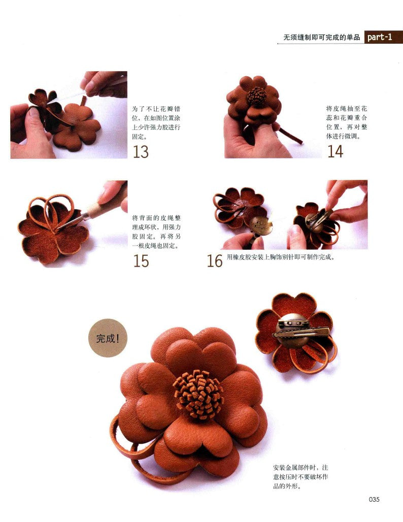 Introduction to the Basic of Leather Crafting (2016) (CHINESE)