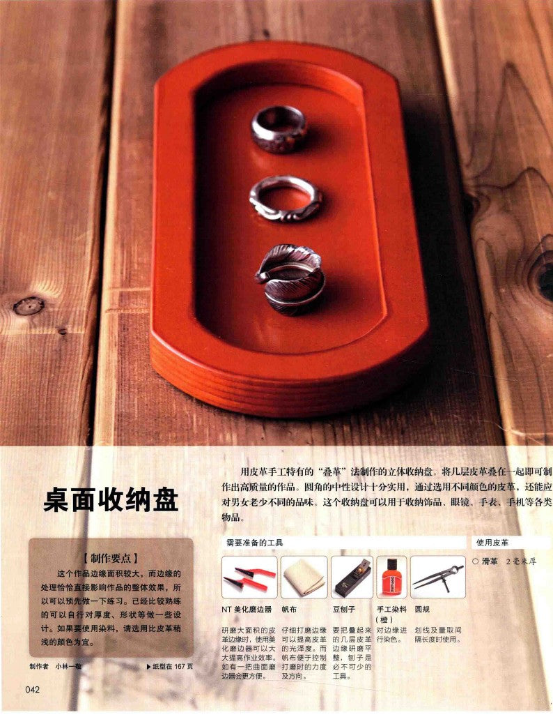 Introduction to the Basic of Leather Crafting (2016) (CHINESE)