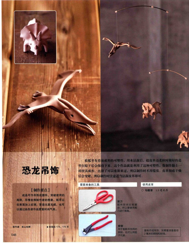 Introduction to the Basic of Leather Crafting (2016) (CHINESE)