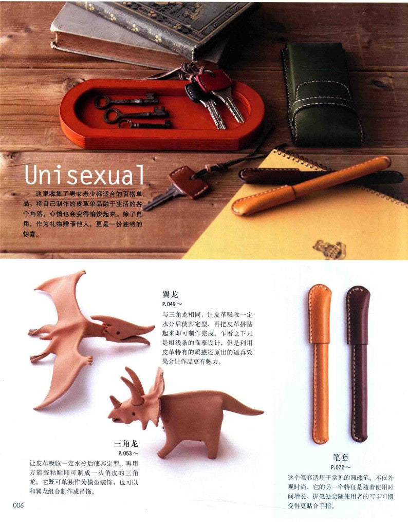 Introduction to the Basic of Leather Crafting (2016) (CHINESE)