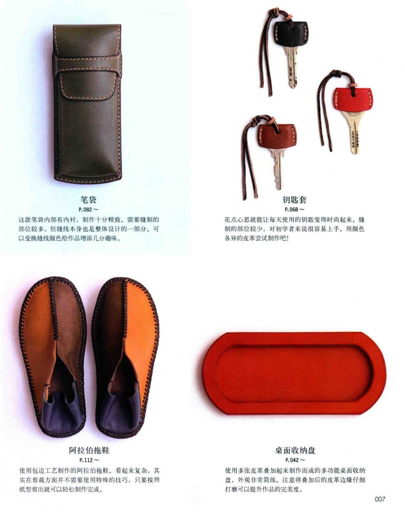 Introduction to the Basic of Leather Crafting (2016) (CHINESE)
