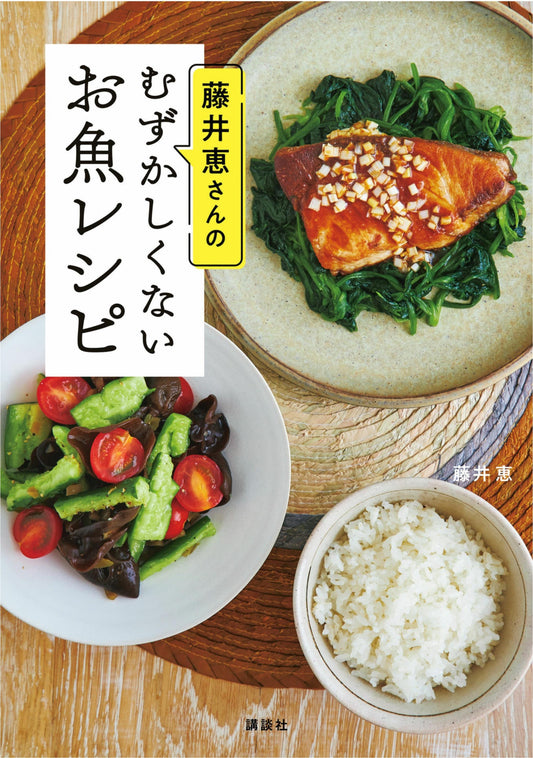 Easy Fish Recipes by Megumi Fujii (2021)