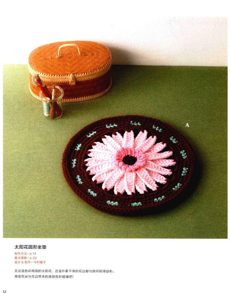 Crochet Japanese Flower Cushion (applemints) (Chinese)