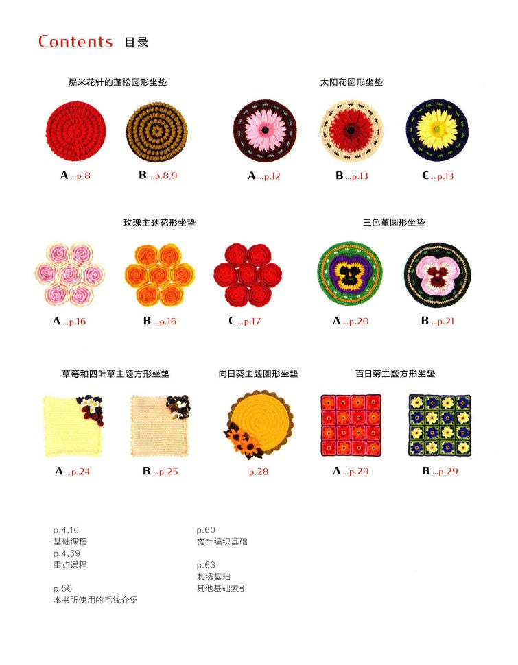 Crochet Japanese Flower Cushion (applemints) (Chinese)