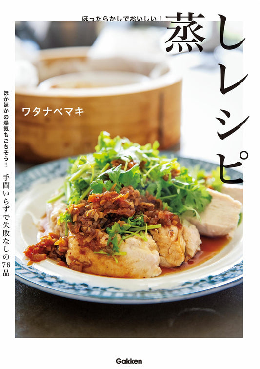 Delicious Steam Recipe (Maki Watanabe) (2020)