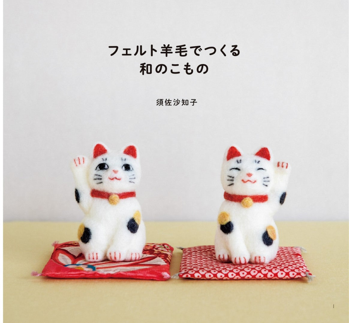 Japanese Items Made With Felt Wool (Susanna Tomoko) (2017)