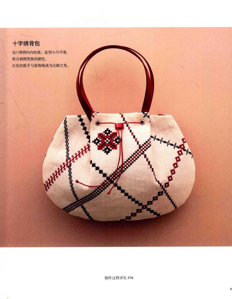 Naoko Shimoda's Embroidery Book - Backpack, Coin Purse and Small Items (2014) (CHINESE)