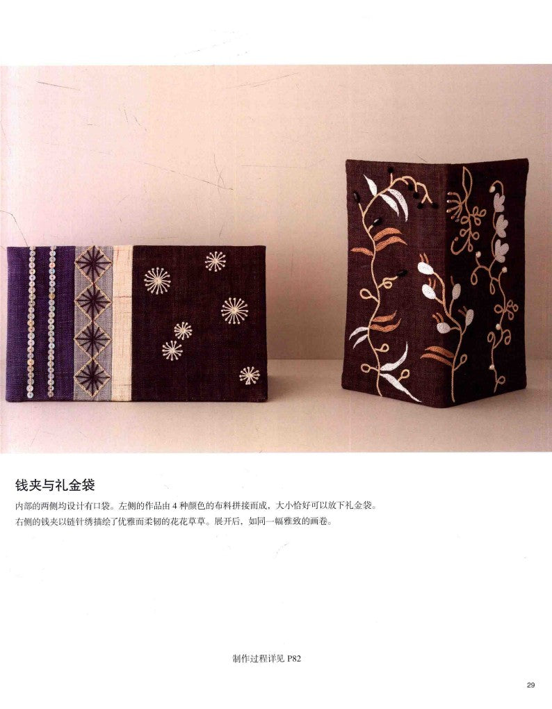 Naoko Shimoda's Embroidery Book - Backpack, Coin Purse and Small Items (2014) (CHINESE)