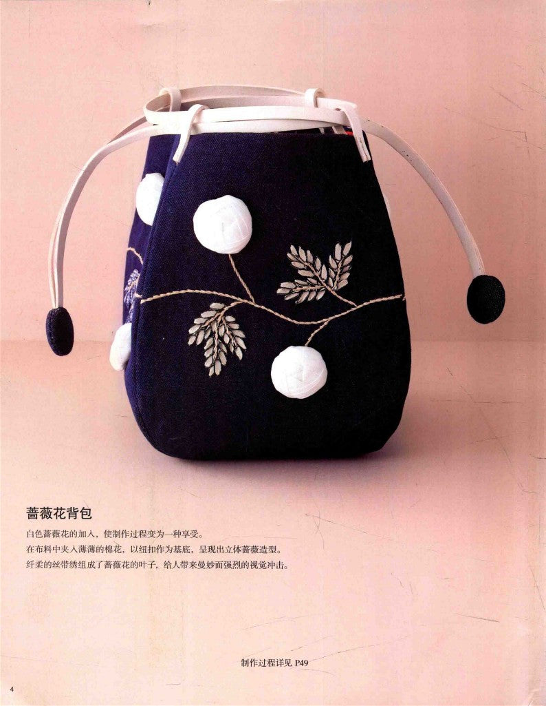 Naoko Shimoda's Embroidery Book - Backpack, Coin Purse and Small Items (2014) (CHINESE)
