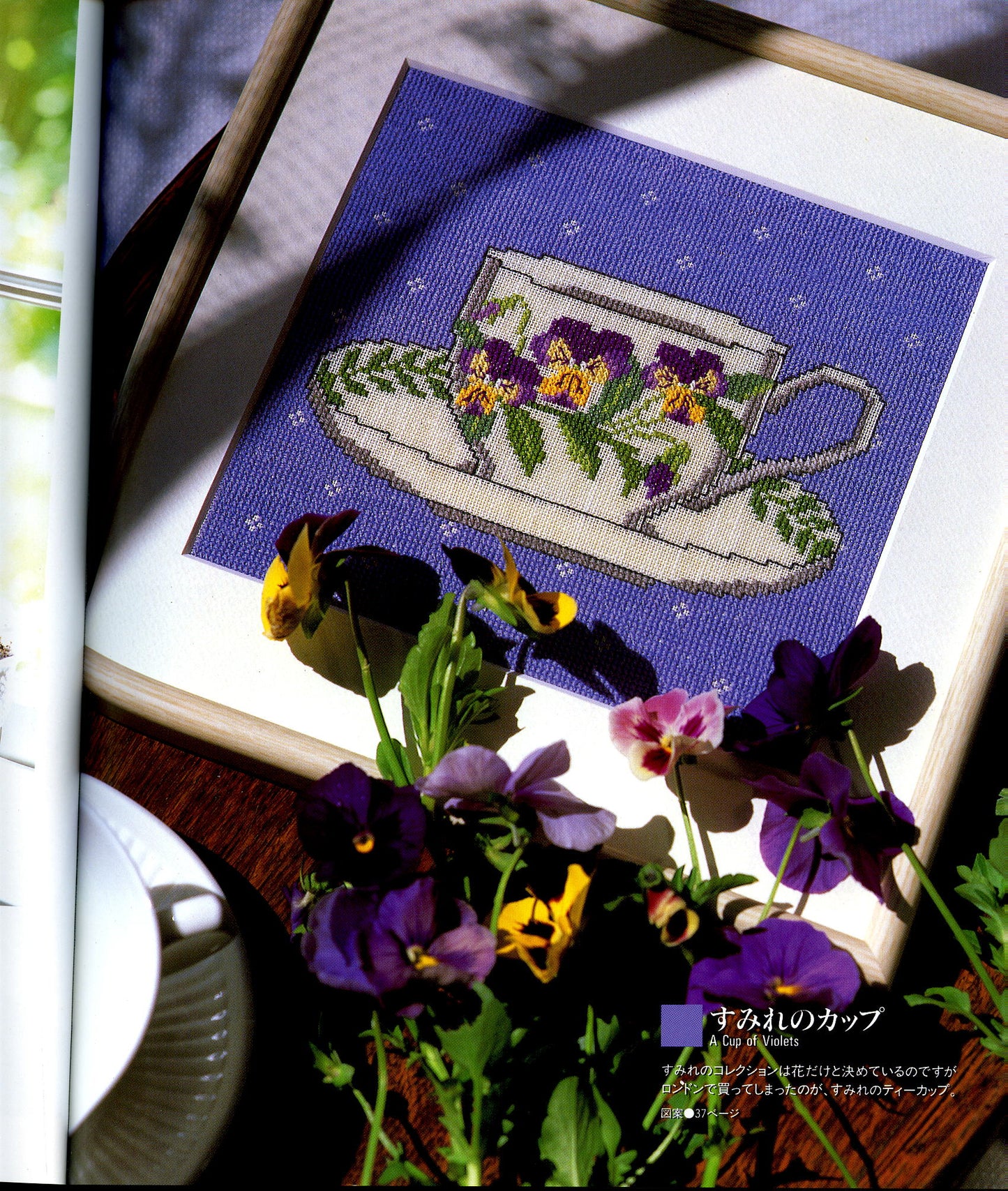 Fresh From My Garden Cross-Stitch by Kazuko Aoki