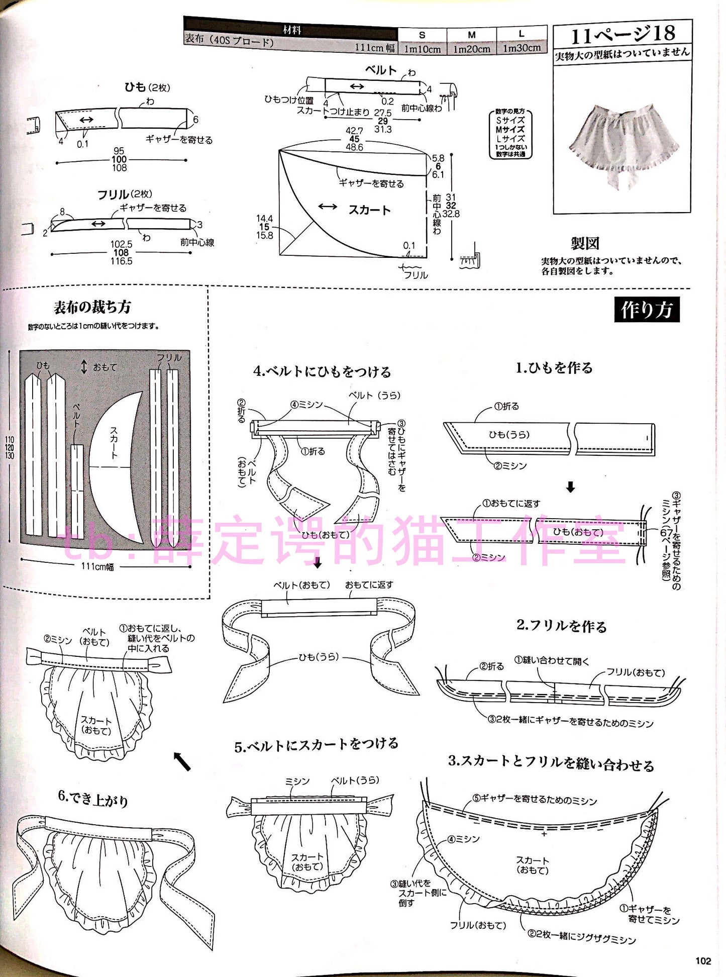 Otome Sewing Book Vol.13 (Lady Boutique Series No.4672) WARNING READ NOTES!