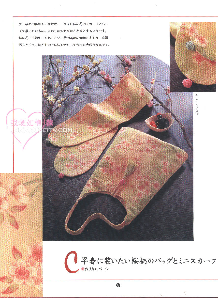 Four Seasons Small Objects Fabric Book