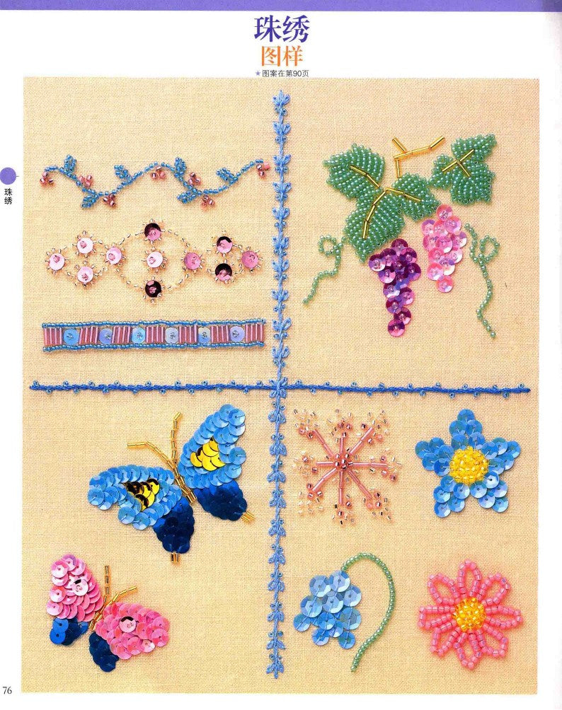 Onoue Emi's Embroidery Introductory Textbook 200 Needle Techniques and Pure Beautiful Patterns (2013) (CHINESE)