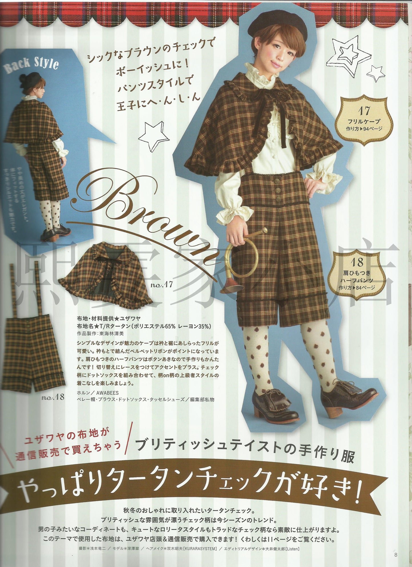 Otome Sewing Book Vol.6 (Lady Boutique Series No.3896) WARNING READ NOTES!