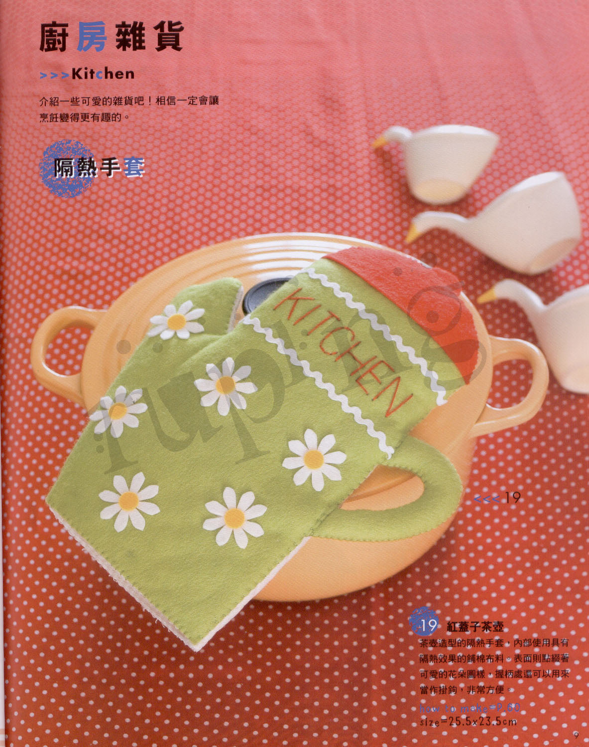 Cute Non-Woven Miscellaneous Goods (Chinese)