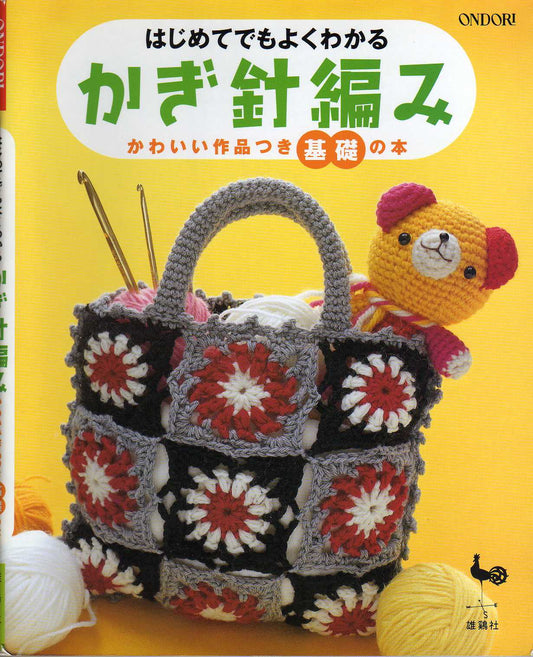 Easy to Understand Crochet Even for Beginners - Basic Book with Cute Works