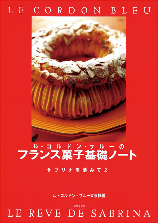 Le Cordon Bleu French Confectionery Basic Notes (2022)