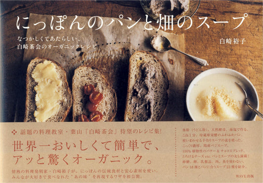 Japanese Bread and Farm Soup (Yuko Shirasaki) (2020)