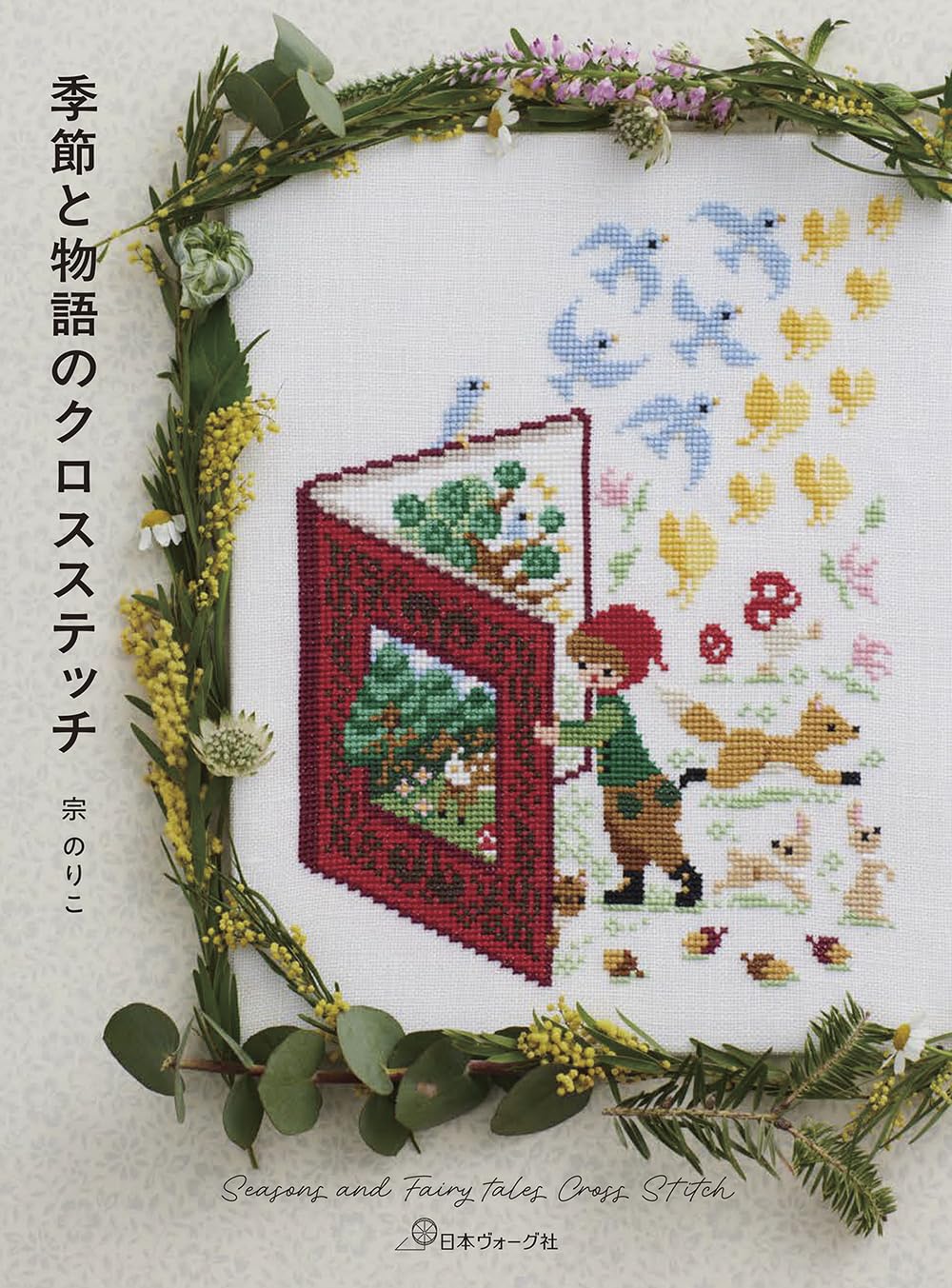 (PREORDER-Delivery in 48hrs) Seasons and Fairy Tales Cross Stitch (Noriko So) (2025)