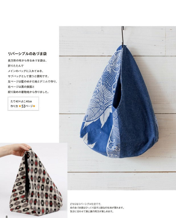 Remaking Kimono Fabric! Bags & Interior Accessories for Everyday Use (Sachiko Fujioka) (2019)