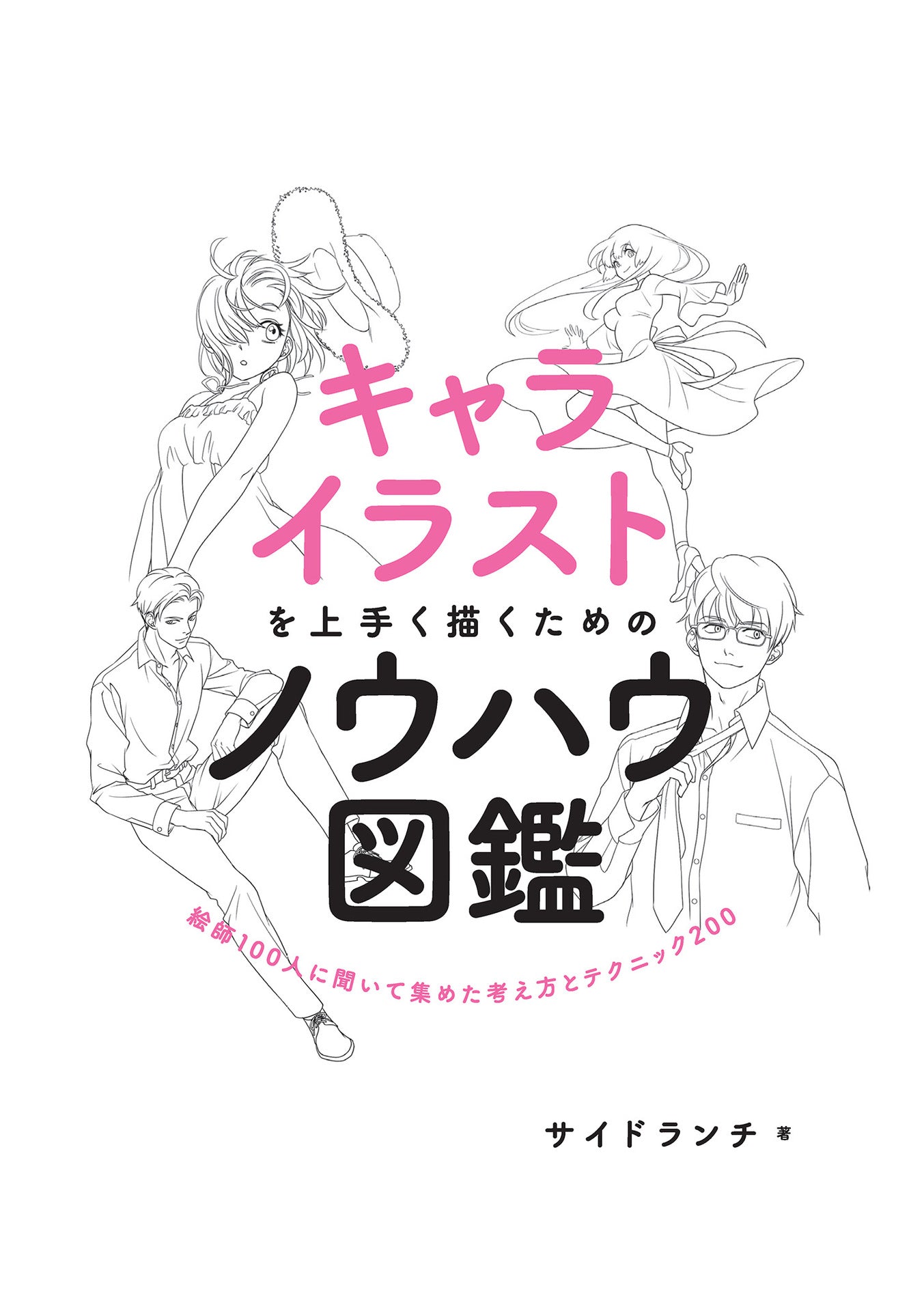 How to Draw Good Illustration Character (Technique Drawing Book)