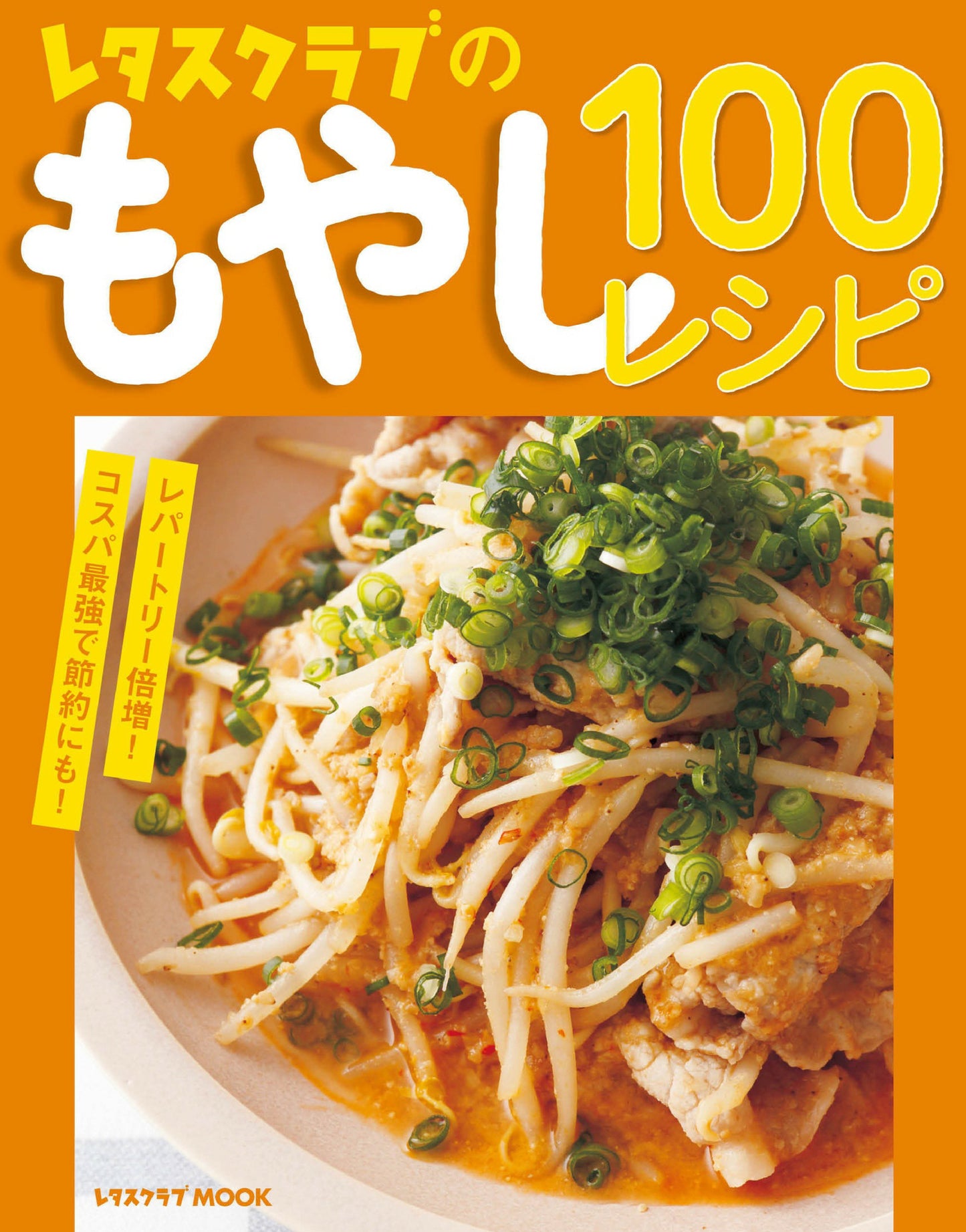 Lettuce Club's 100 Bean Sprout Recipes [Magazine]