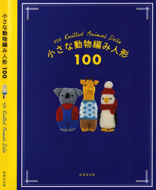 100 Small Animal Knitting Dolls (Seibido Book) (2024)