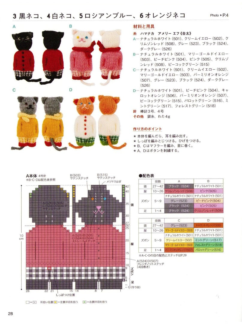 100 Small Animal Knitting Dolls (Seibido Book) (2024)