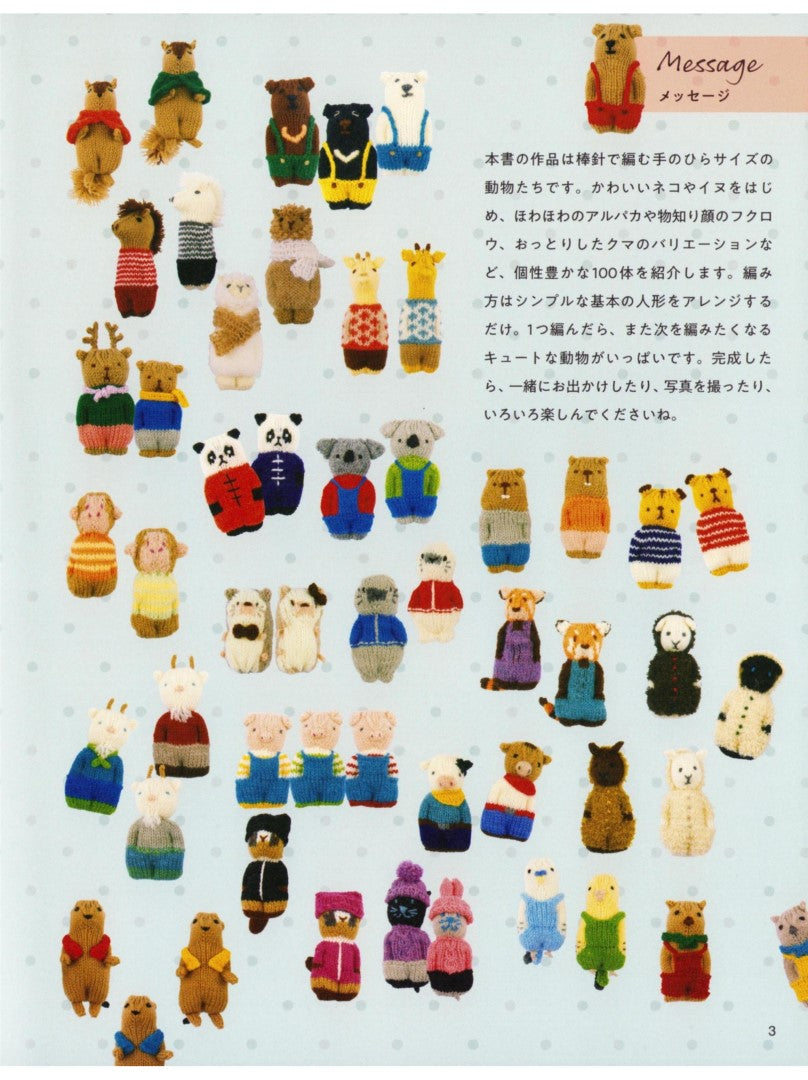 100 Small Animal Knitting Dolls (Seibido Book) (2024)