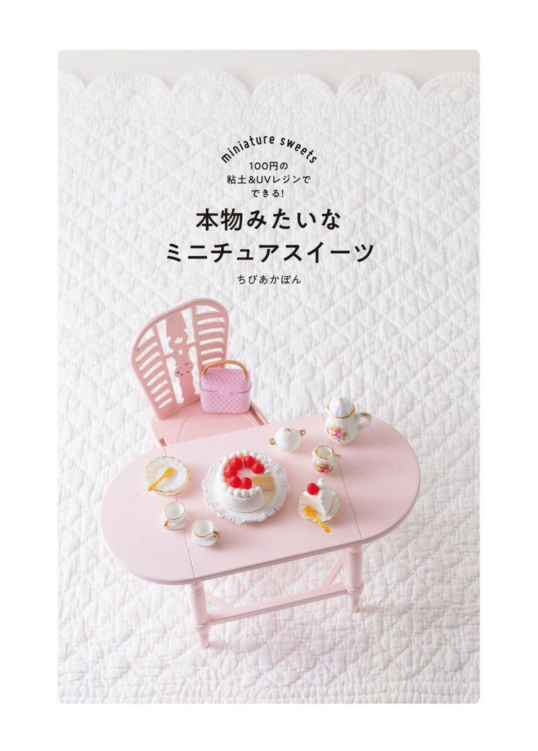 Miniature Life-like Sweets Made with Clay and UV Resin (Chibi Akapon) (2023)