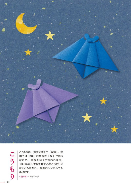 Traditional Origami - A Craft We Want to Pass on for 100 Years to come (2019)