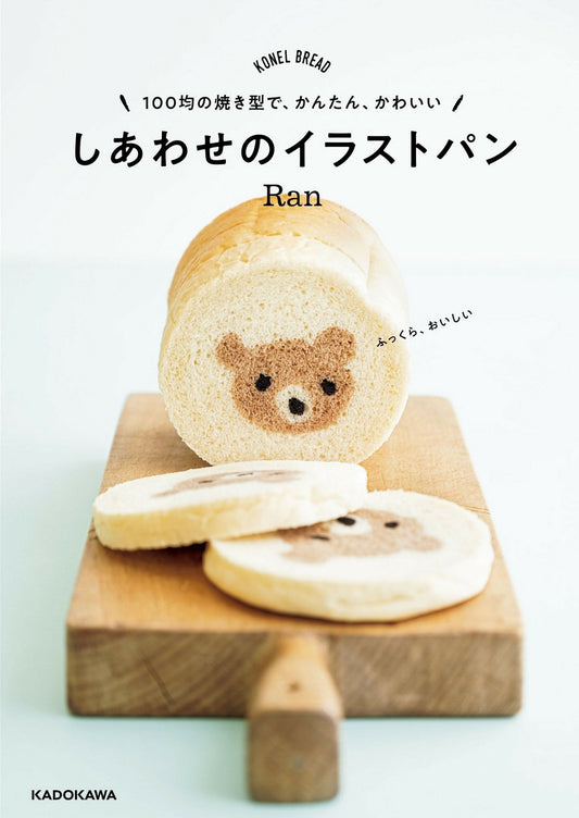 Easy and Cute Bread of Happiness (Ran) (2020)