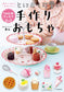 Super Cute Handmade Toys Using 100-yen Store Items (2025)