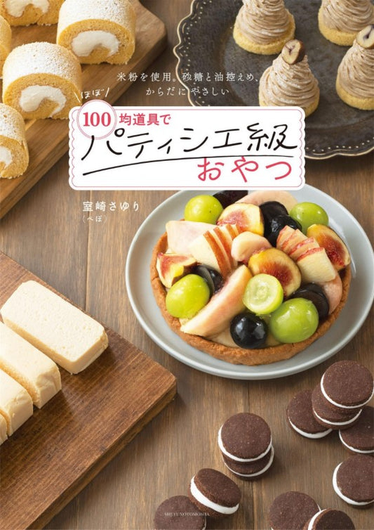 Almost 100 Yen Tools and Pastry Chef-Class Snacks (2024)