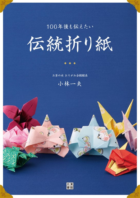 Traditional Origami - A Craft We Want to Pass on for 100 Years to come (2019)
