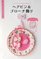 Super Cute Handmade Toys Using 100-yen Store Items (2025)