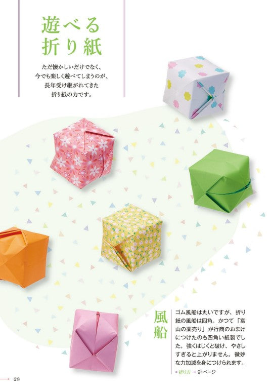 Traditional Origami - A Craft We Want to Pass on for 100 Years to come (2019)